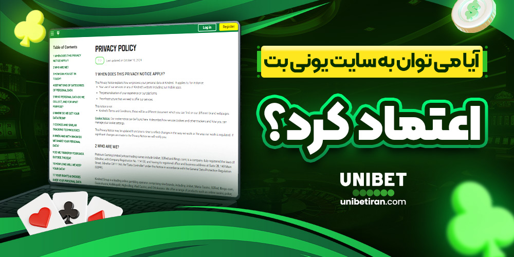آیا می توان به سایت یونی بت اعتماد کرد؟