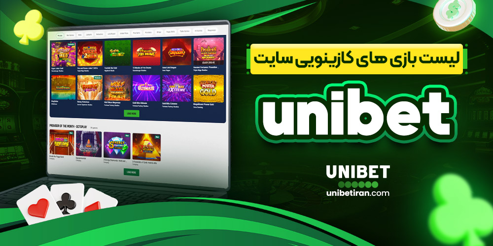 لیست بازی های کازینویی سایت unibet